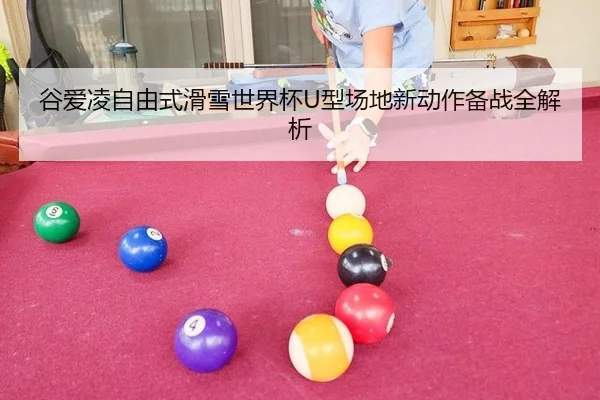 gu-ai-ling-zi-you-shi-hua-xue-shi-jie-bei-xing-chang-di-xin-dong-zuo-bei-zhan-quan-jie-xi-2-505.jpg