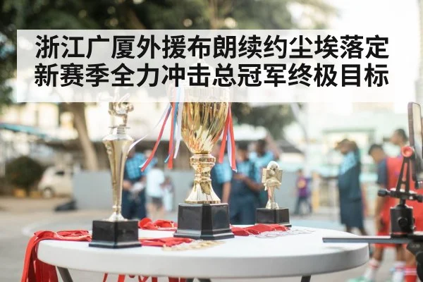 basketball championship trophy